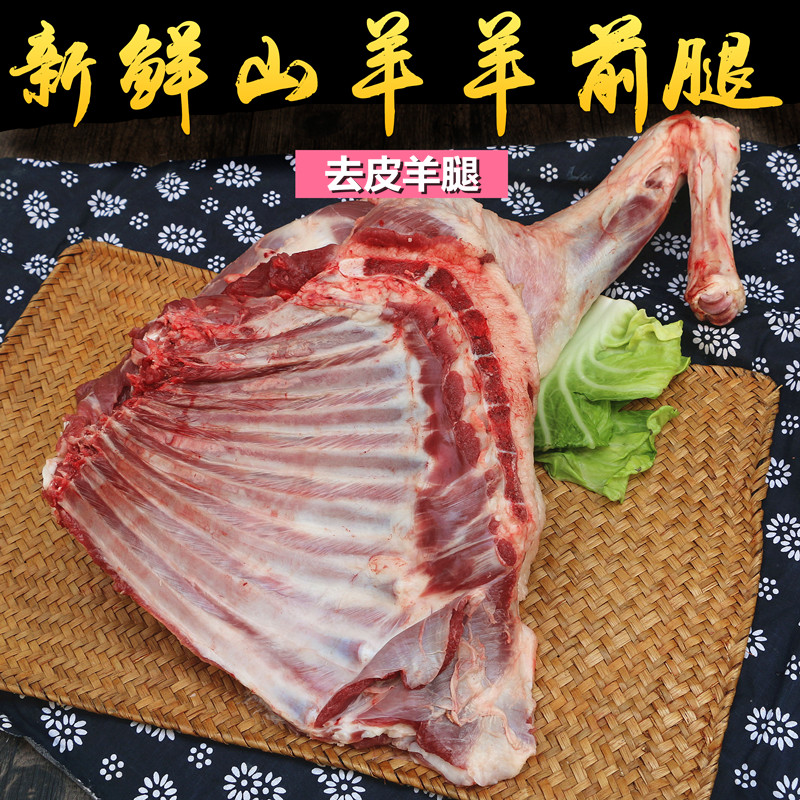 新鲜农家散养山羊腿包邮