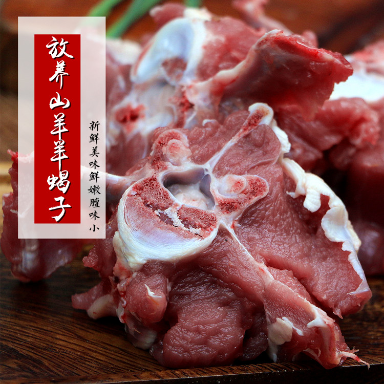 带肉羊蝎子新鲜羊蝎子骨羊骨头农村放养山羊另有羊排羊腿羊肉羊杂