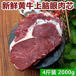新鲜黄牛上脑眼肉4斤2000g 原切西冷牛排眼肉芯菲力牛扒雪花牛肉