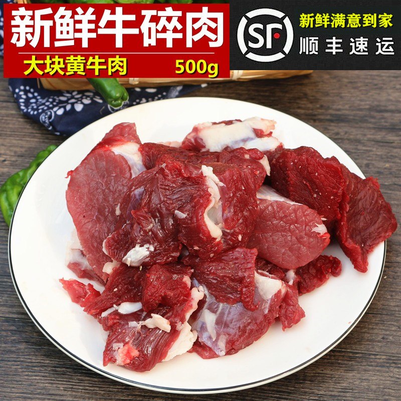 新鲜牛碎肉500g 现杀新鲜黄牛肉 生牛肉 大块牛肉 筋头巴脑肉