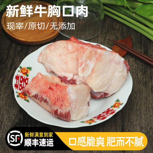 牛胸口油新鲜胸口捞口感滑脆