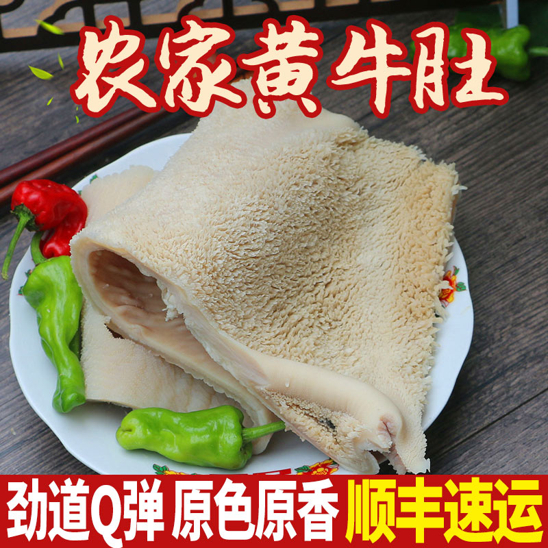 新鲜农家牛肚百叶一斤500g