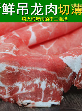 吊龙肉（切薄片）新鲜黄牛肉
