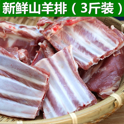 羊排3斤装新鲜山羊肉带皮羊肋排