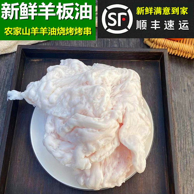 羊板油 500g 羊网油 新鲜山羊羊油 农家放养山羊夏季烧烤用串羊肉