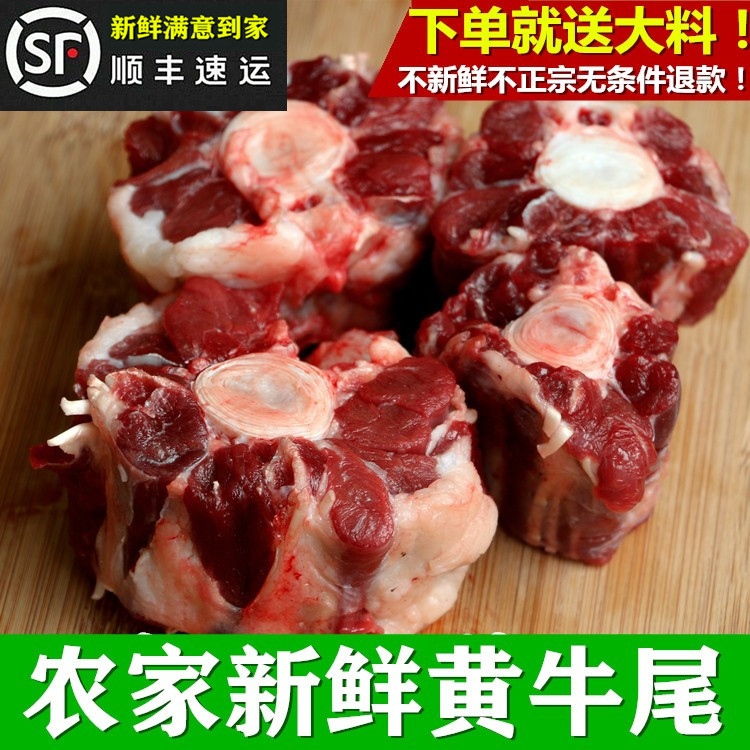 牛尾骨牛尾巴农家土黄牛肉包邮