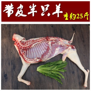 带皮去皮半只羊25斤 农家放养现杀新鲜山羊肉 带皮山羊肉羊腿