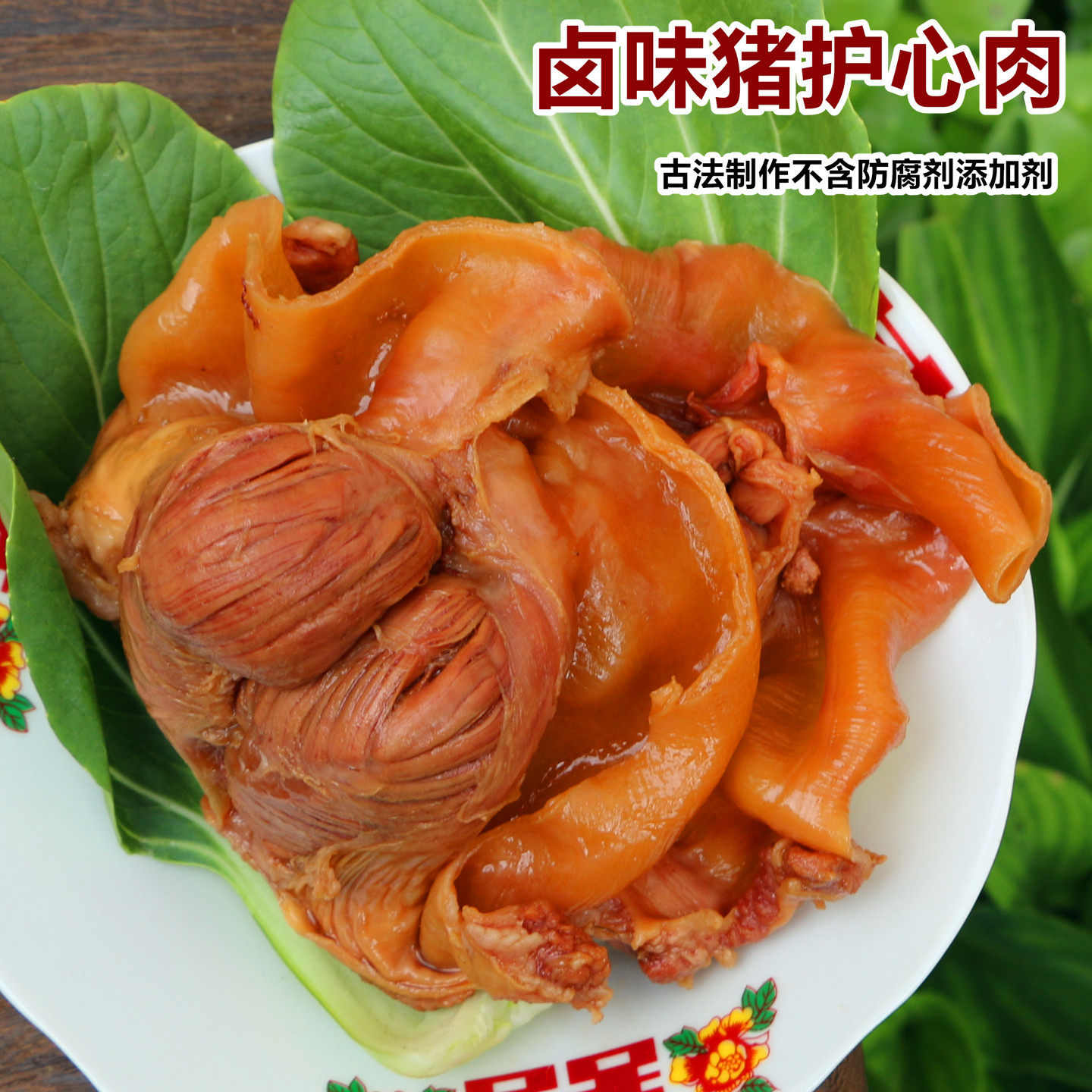 卤味熟土猪护心肉 猪罗根 隔膜 筋肉相间 卤味猪下货猪杂猪头肉