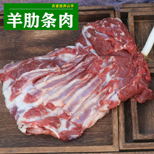 农家放养山羊肉肋条剔骨