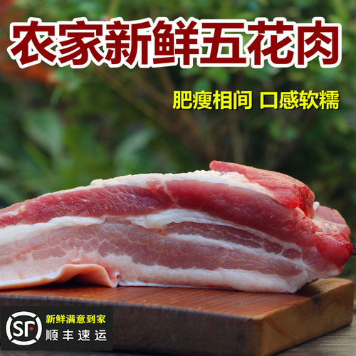 新鲜五花肉农家土猪红烧肉现杀