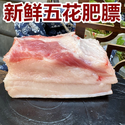 新鲜农家五花肉肥膘带瘦肉肥膘