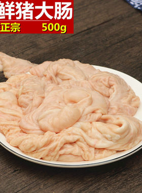 500g猪大肠新鲜猪肝心