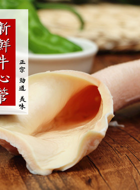 新鲜牛心管 500g 现杀农家黄牛 心管 牛心片 牛黄喉 土黄牛肉