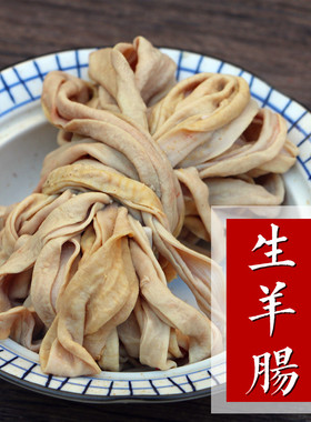 生羊肠 羊小肠 新鲜羊肠 羊大肠 羊小肠 现杀新鲜山羊小水 羊下货