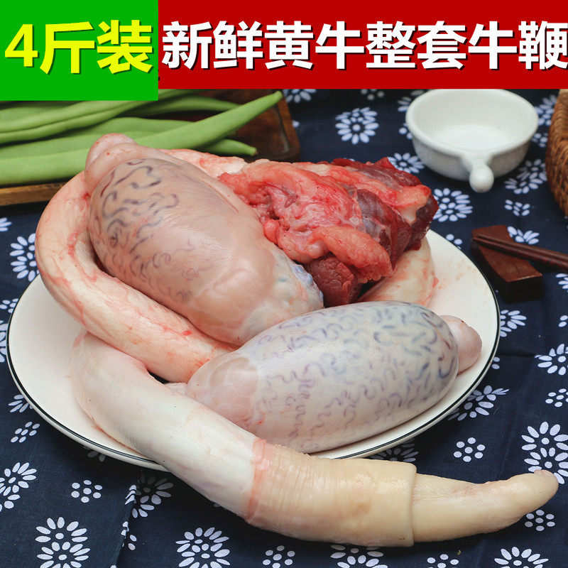 新鲜黄牛鞭4斤装2000g农家散养