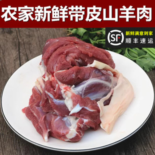 带皮羊肉500g 纯羊肉 放养山羊肉 去皮羊腿肉 新鲜羊肉生羊肉