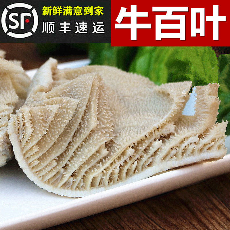 熟牛百叶2斤包邮白水煮牛毛肚牛杂 农家放养黄牛千层肚牛肚涮肚