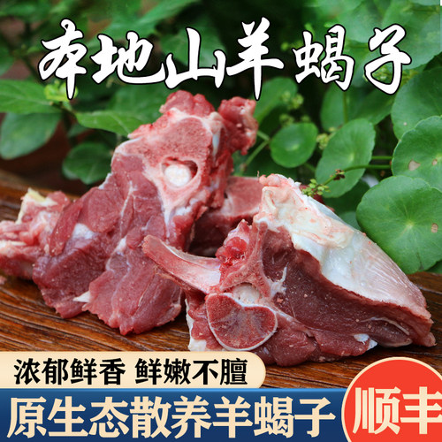 带肉新鲜农村放养另有羊蝎子