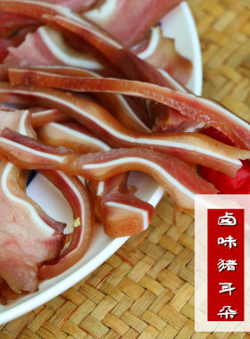 卤味猪耳朵500g农家新鲜猪肉
