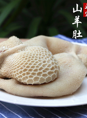 羊肚 500g   新鲜羊肚    羊下水 羊内脏  散养小山羊