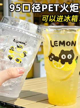 奶茶店塑料杯网红火炬杯95口径PET材质冷饮杯一次性奶茶杯柠檬茶