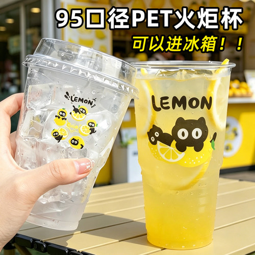 奶茶店塑料杯网红火炬杯95口径PET材质冷饮杯一次性奶茶杯柠檬茶
