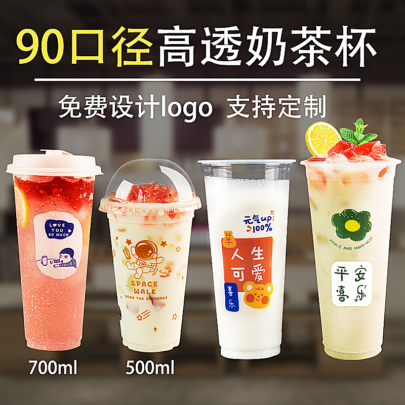 90口径塑料杯一次性奶茶杯子果汁饮料杯网红奶茶500ml700ml吸塑杯 餐饮具 塑杯 原图主图