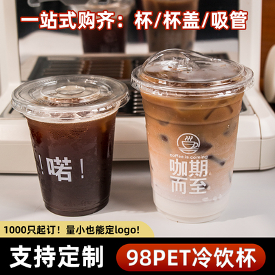 98PET咖啡奶茶杯子星巴同款生椰拿铁一次性打包可带盖商用冷饮杯