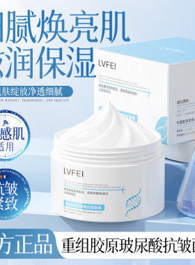LVFEI律菲抗皱保湿面霜