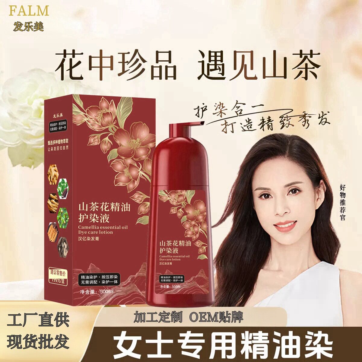 山茶花精油护染液植物萃取柔顺