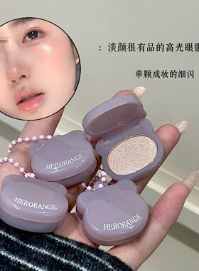 HERORANGE紫色高光细闪眼影盘