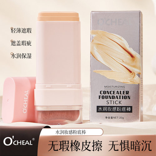欧倩雅水润妆感粉底棒轻薄持妆提