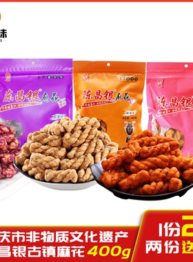 重庆特产磁器口陈麻花陈昌银400g*2怪味 紫薯 蜂蜜小麻花辫零食