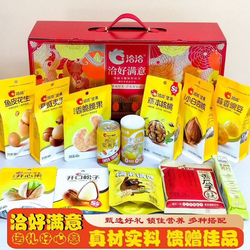 洽洽坚果礼盒款洽好满意1757g开心果松子腰果瓜子年货节日送礼,零食/坚果/特产,坚果礼盒,淘宝优惠券,粉丝福利购,淘宝优惠卷