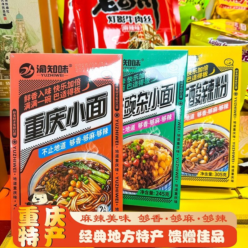 渝知味重庆豌杂小面酸辣粉地道风味豌豆炸酱拌面方便红薯多款选择,粮油调味/速食/干货/烘焙,待煮速食面/拉面/面皮/西式面,淘宝优惠券,粉丝福利购,淘宝优惠卷