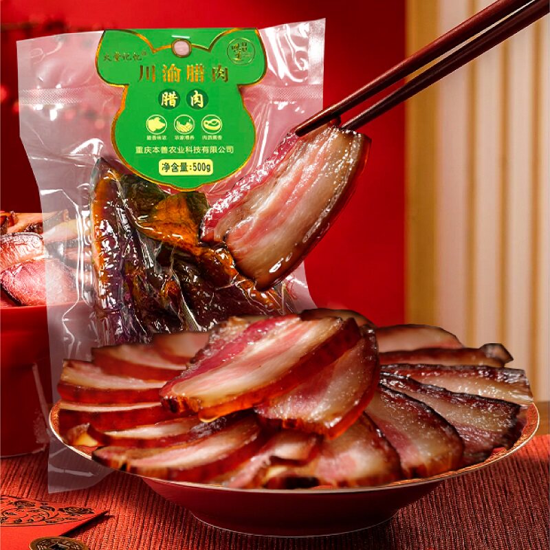 正宗重庆四川特产烟熏腊肉麻辣香肠五花腊肉年货火堂记忆腊肉美食