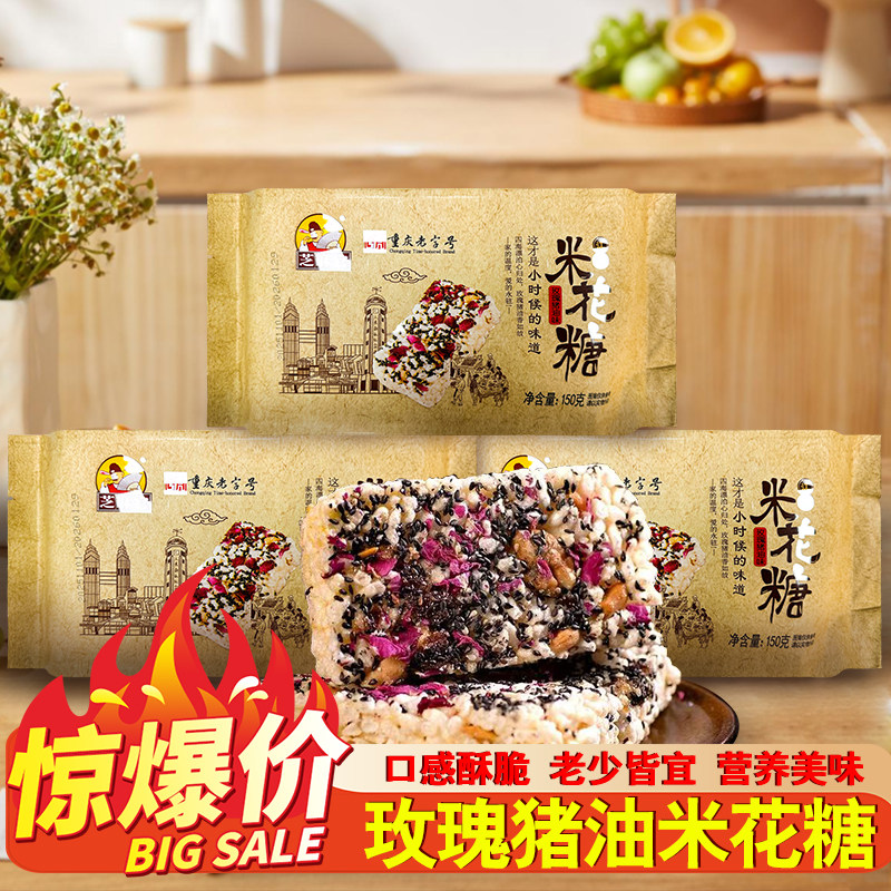 芝麻官玫瑰猪油米花糖150*5包重庆江津米花糖特色伴手冖儿时味道,零食/坚果/特产,中式糕点/新中式糕点,淘宝优惠券,粉丝福利购,淘宝优惠卷