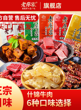 老廖家什锦牛肉四川巴中特产五香辣卤泡椒蹄筋散装称重小吃零食