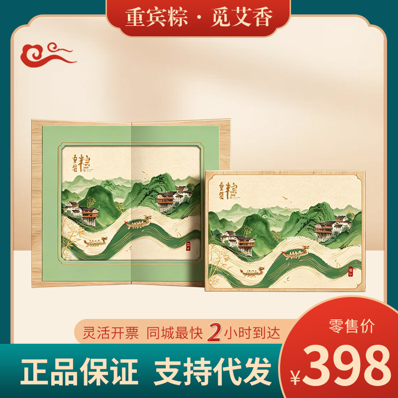 重宾粽子觅艾香398型1620克重庆端午礼品团购重庆宾馆粽子包邮