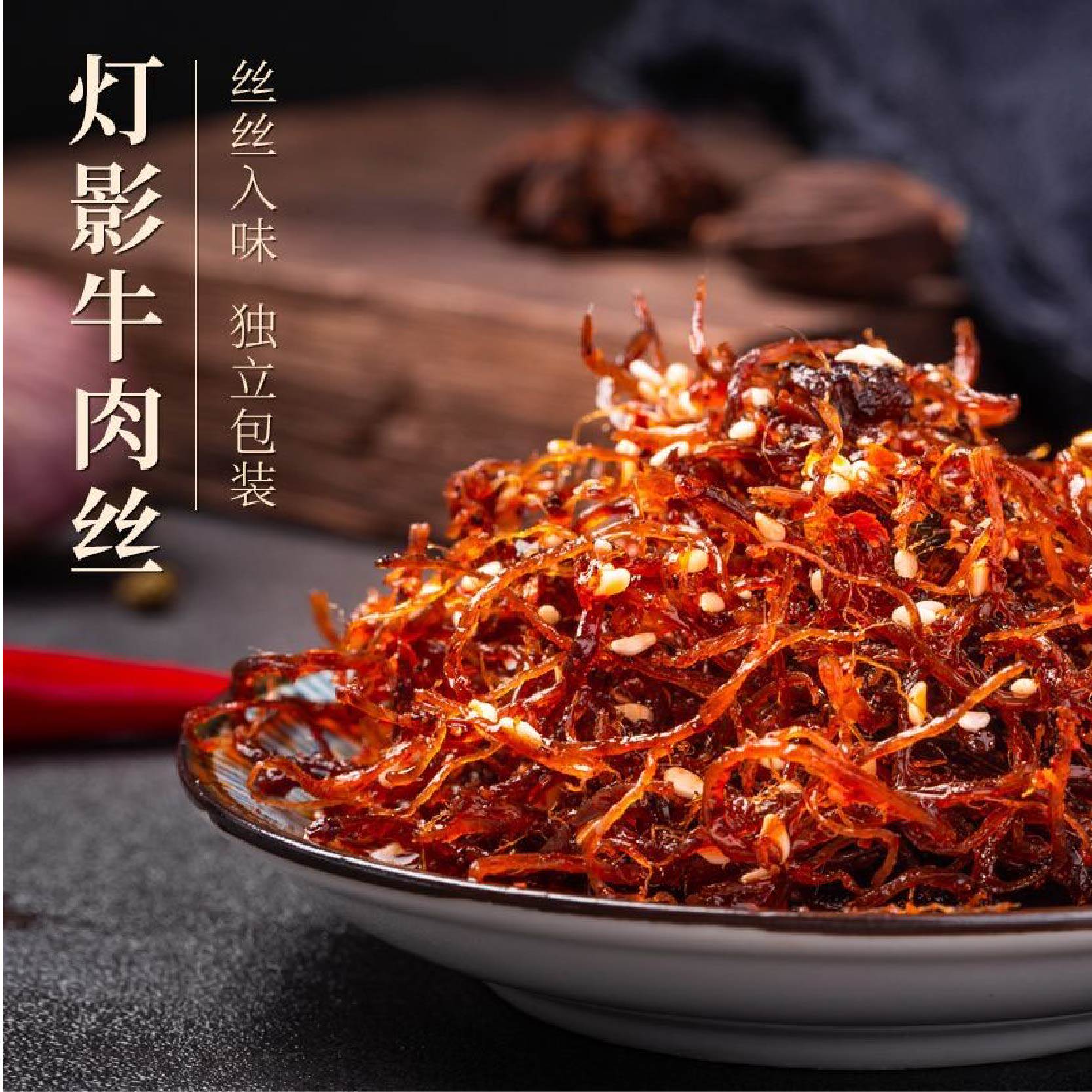 牛浪汉麻辣灯影牛肉丝干500g五香独立包装牛肉干称重条香辣烧烤袋
