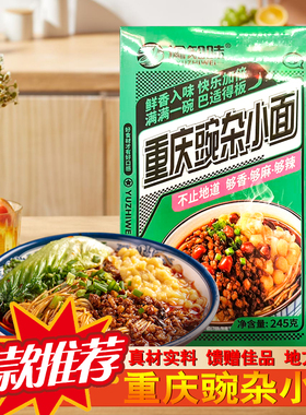 渝知味重庆豌杂小面245g地道风味豌豆炸酱拌面方便速食