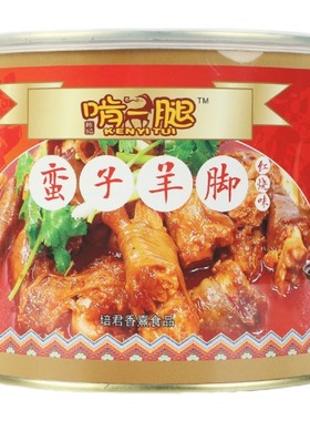 重庆秀山特产啃一腿蛮子羊脚红烧味羊蹄子熟食2000g羊肉罐头火锅