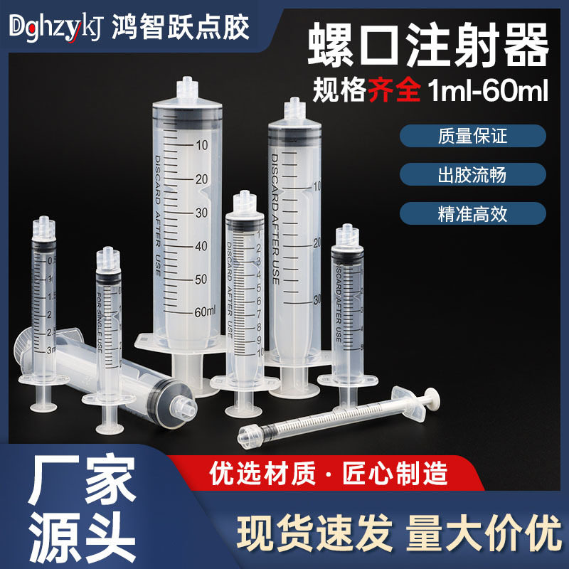 手推式螺口刻度注射器针筒1ml-200ml工业胶水精准刻度