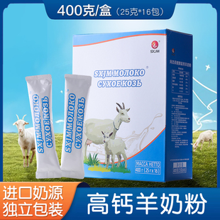 俄罗斯进口奶源纯羊奶粉成人高钙独立包装全脂中奶粉老人羊奶粉