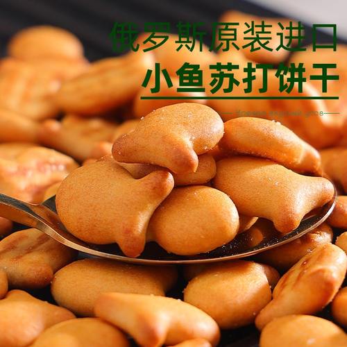 俄罗斯解馋酥脆超好吃苏打饼干