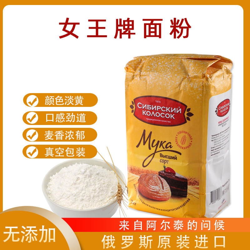 俄罗斯原装进口女王牌面粉高筋小麦粉蛋糕面包粉烘焙原料家用2kg,粮油调味/速食/干货/烘焙,面粉/食用粉,淘宝优惠券,粉丝福利购,淘宝优惠卷