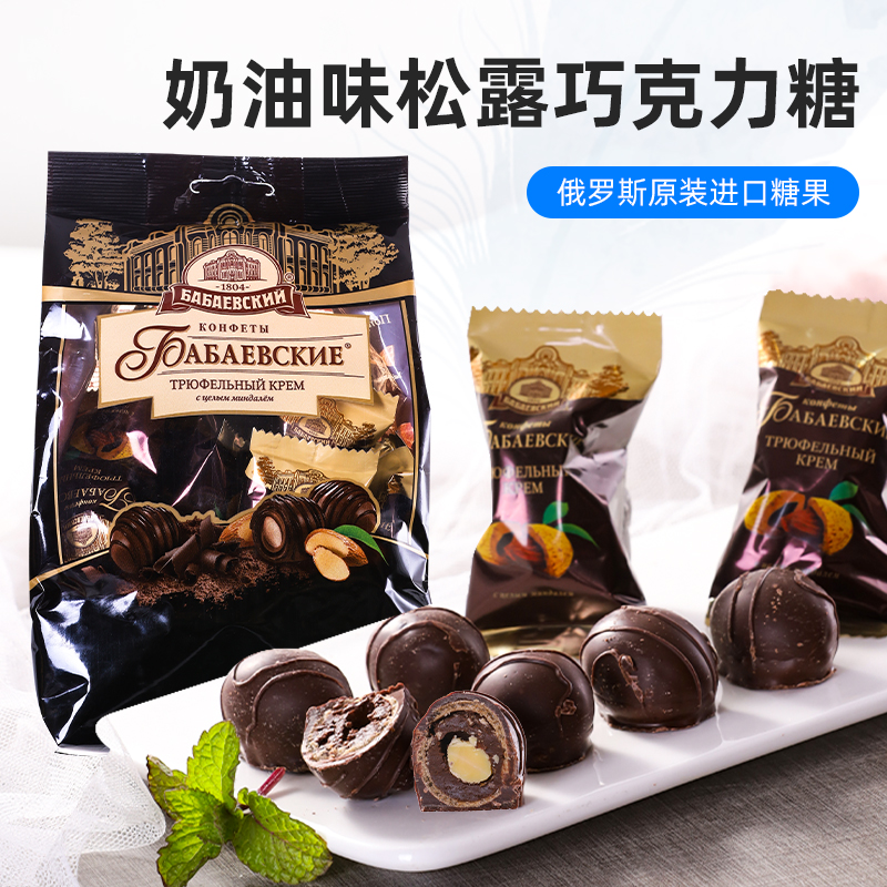 俄罗斯进口芭味富松露形黑巧克力