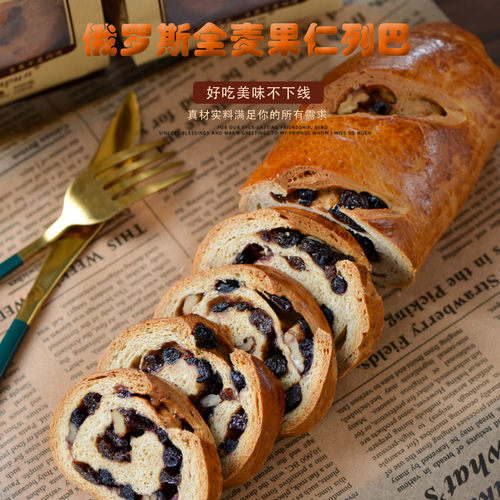 俄罗斯风味玛俪娅全麦果仁大列巴