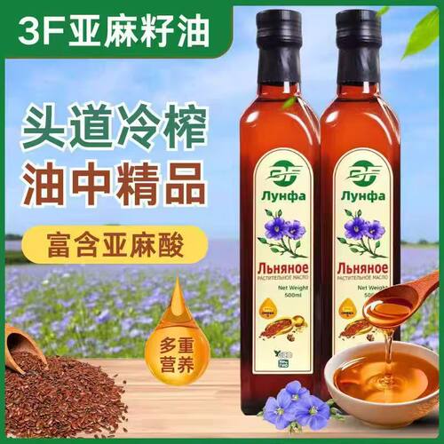俄罗斯原装进口亚麻籽油冷压榨
