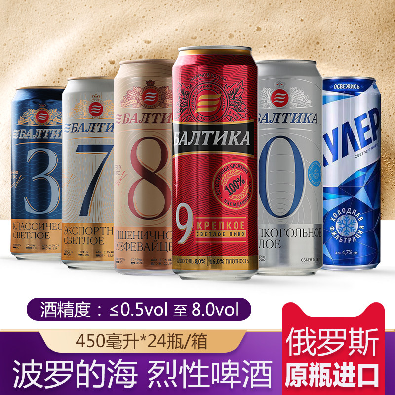 俄罗斯进口啤酒整箱无醇9号烈性白啤罐装听装组合装精酿16度24罐